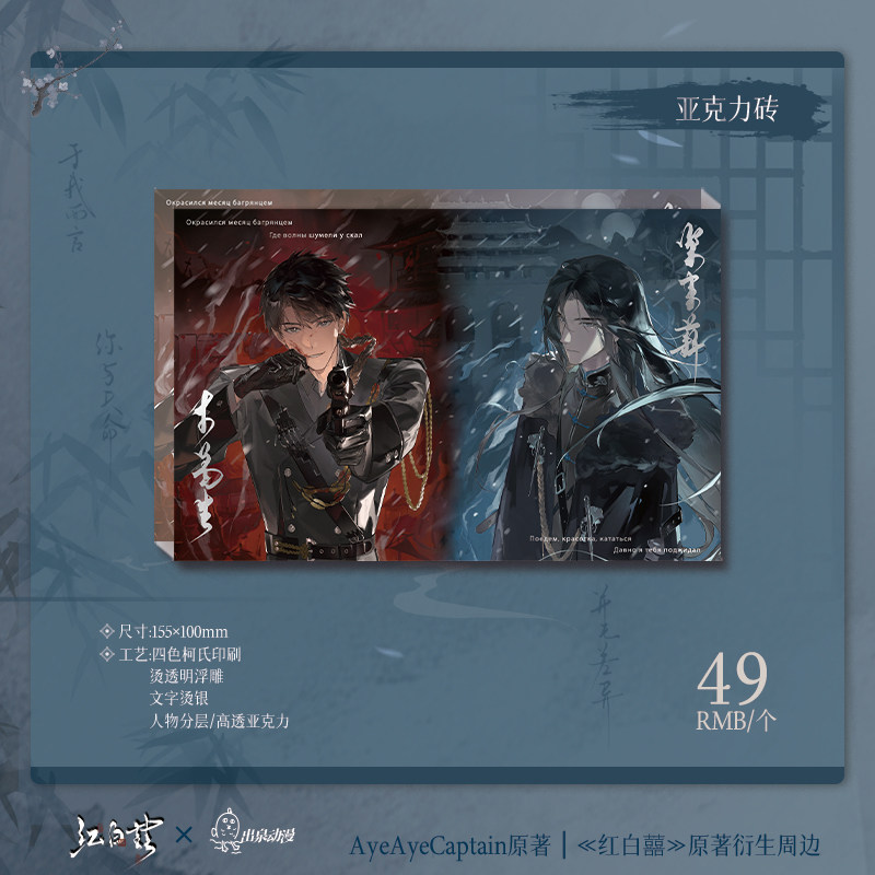 出泉动漫红白囍吧唧携手生死系列徽章色纸立牌亚克力砖二次元周边,淘宝优惠券,粉丝福利购,淘宝优惠卷