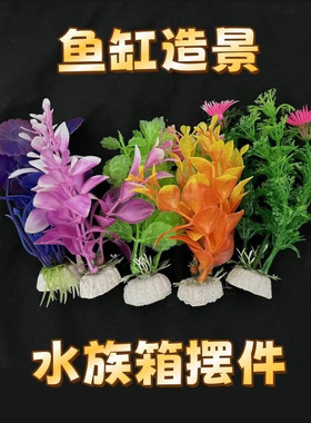 新款鱼缸仿真水草假花造景套餐