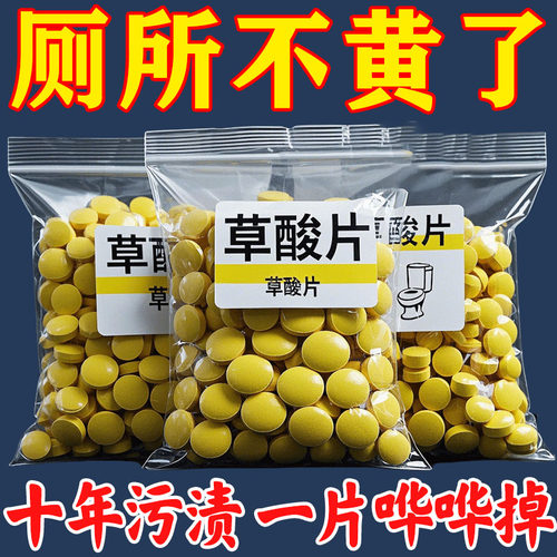 【强力去污】草酸洗厕所高浓度泡腾片厕所草酸浓缩片墙面洁厕剂 - 图2