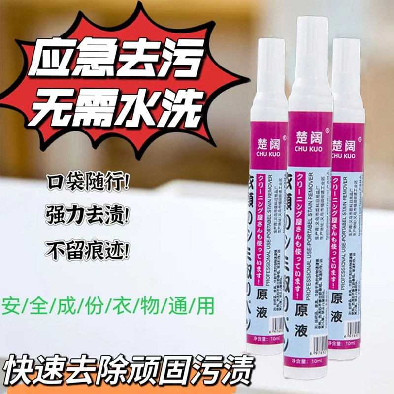 即时去渍笔衣物便携免洗去污渍强效神器去油渍祛渍清洗油污一笔净