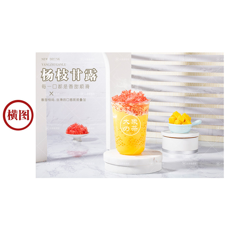 杨枝甘露 喜茶网红店水果茶奶茶店饮品广告宣传高清海报图片素材,淘宝优惠券,粉丝福利购,淘宝优惠卷