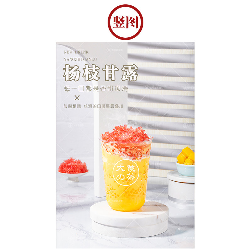 杨枝甘露 喜茶网红店水果茶奶茶店饮品广告宣传高清海报图片素材,淘宝优惠券,粉丝福利购,淘宝优惠卷