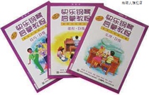 Happy Piano Enlightenment Tutorial: Level D (applicable to a total of 3 books for children of low age) Willard A- Pah