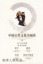 Full reading of ancient Chinese culture (1 14th of the 14th edition): The theory of the theory of Shenzhenism