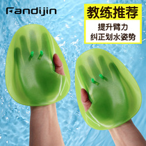 Swimming Training Hand Webbing Freestyle Resistance Shoulder Back Force Training Adult Children Paddle Hydro-Palm Equipment