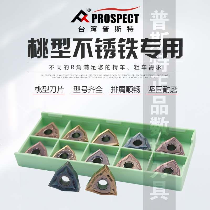 台湾普斯特桃型不锈钢专用刀片 WNMG080402/04/08/12-HA/MA/MS/PC - 图0