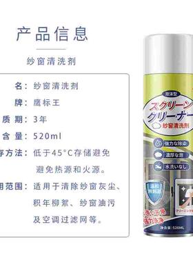 纱窗清洗神器玻璃清洁剂强力除污垢金刚网清洁剂免拆洗泡沫喷雾HC
