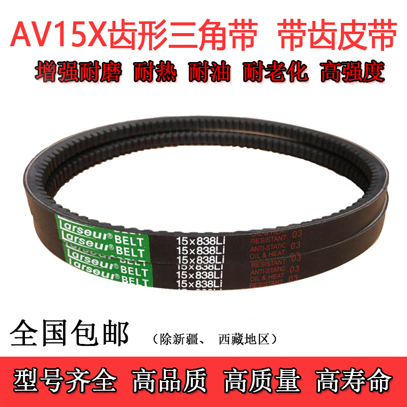 。发动机发电机空压机空调齿形皮带AV15X1045 990Li AV15X1050Li - 图0