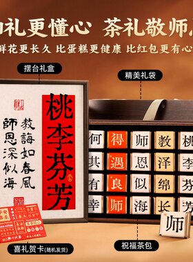 教师节礼物幼儿园小学送给老师实用创意有纪念意义的谢师茶叶礼盒