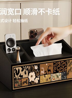 中古风遥控器纸巾盒茶几收纳盒客厅卧室桌面收纳一体多功能抽纸盒