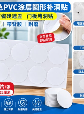 PVC 遮洞贴带背胶 白色防水耐磨 瓷砖墙面家具门板孔洞封堵修补贴