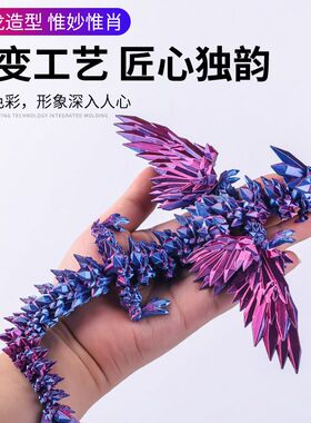 3D 打印水晶飞龙玩具带翅膀关节可动高颜值儿童礼物装饰摆件