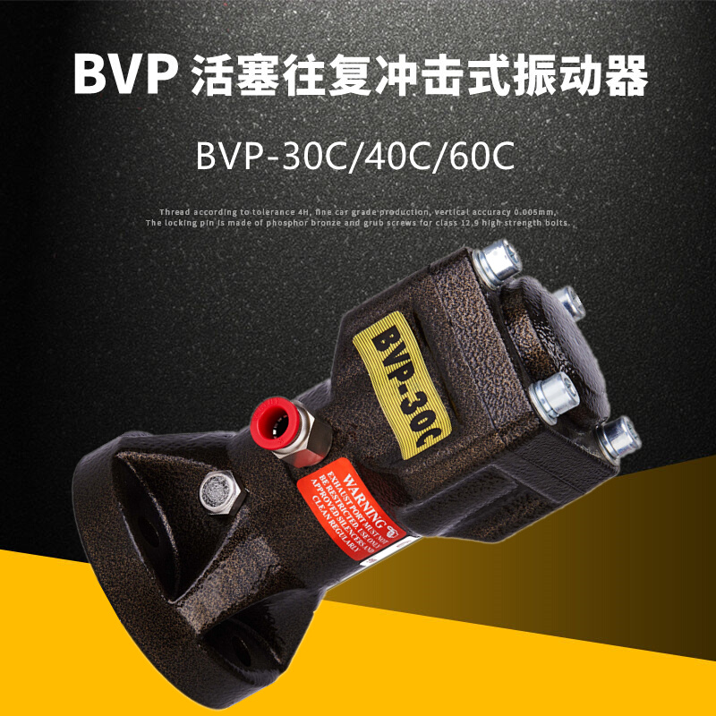 。BVP活塞往复冲击式气动敲击锤BVP-30C BVP-40C BVP-60C气动振动 - 图2