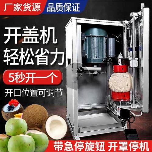 全自动椰子开盖切口机商用切椰子神器电动椰果开壳机电动开椰子机 - 图2