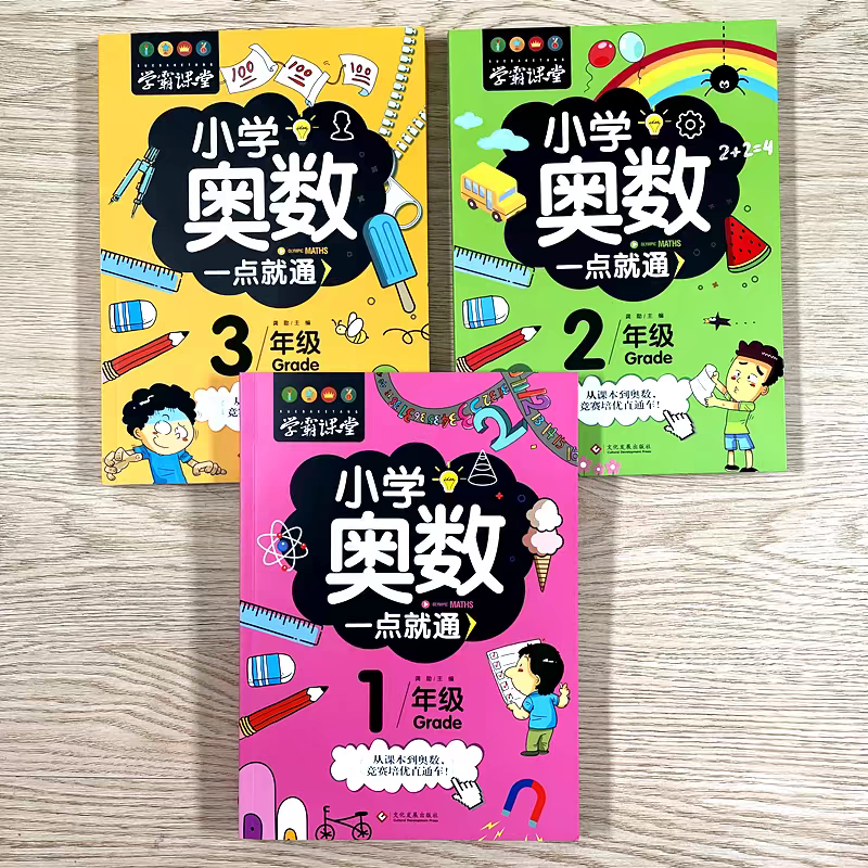 小学奥数1-6年级奥数竞赛强化训练举一反三创新奥数启蒙思维训练-图1