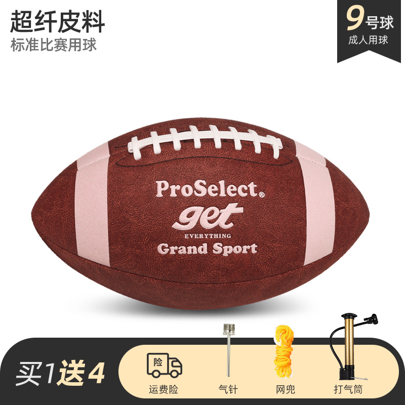 ProSelect专选橄榄球经典复古美式橄榄球9号成人比赛训练美式足球