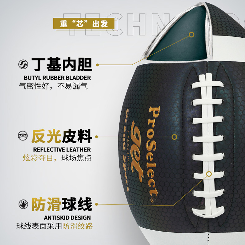 proselect专选橄榄球9号成人标准比赛美式橄榄球反光夜光创意礼物