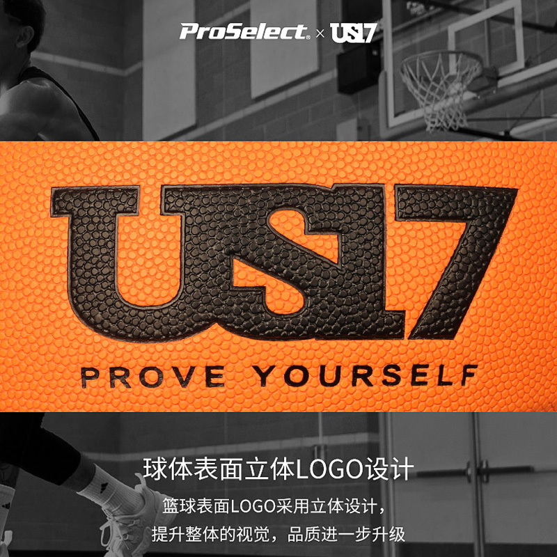 ProSelect专选易建联US17联名篮球专业室内耐磨超纤PU比赛篮球7号