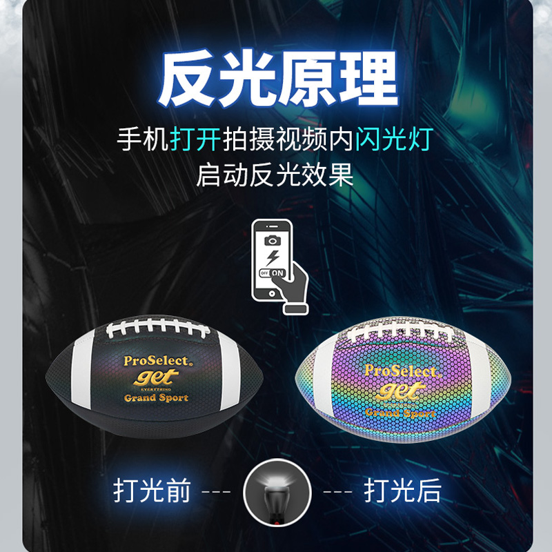 proselect专选橄榄球9号成人标准比赛美式橄榄球反光夜光创意礼物