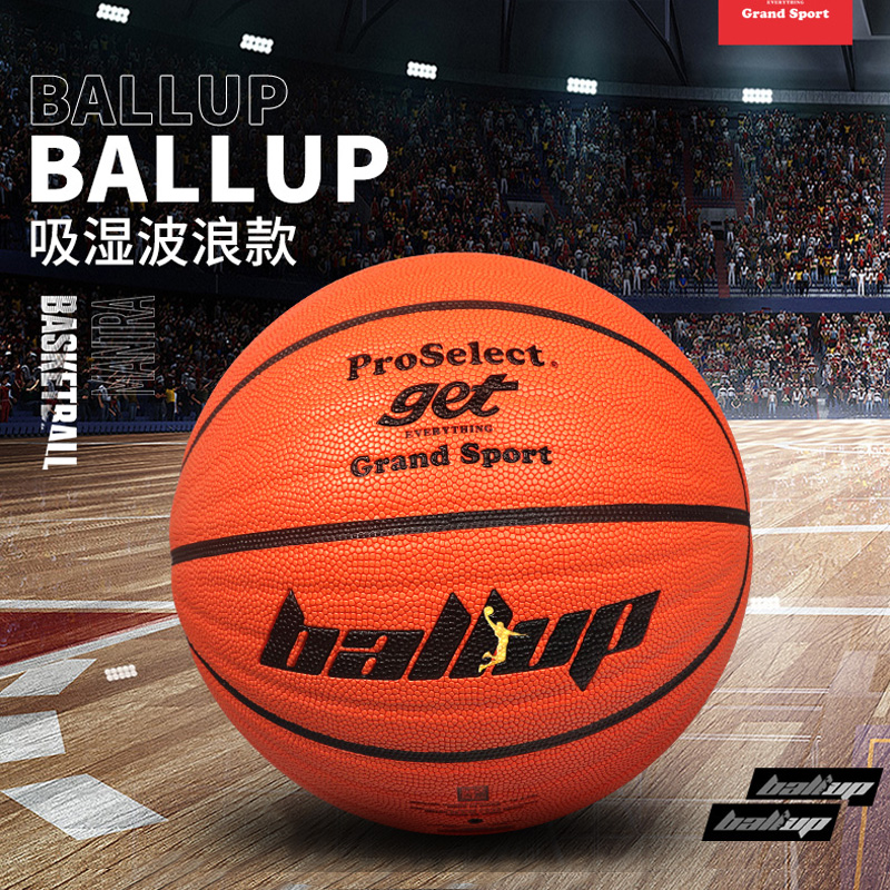 ProSelect专选篮球BALL UP街头7号球室外水泥地耐磨比赛篮球286GV