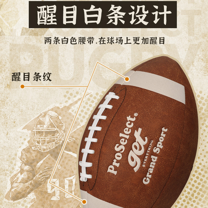 ProSelect专选橄榄球经典复古美式橄榄球9号成人比赛训练美式足球