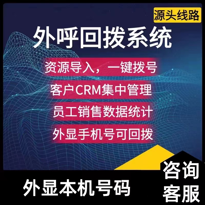 企业外呼系统人工客服电话录音CxRM客户管理系统回拨系统AXB系统-图1