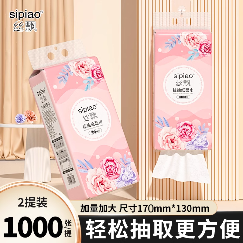 丝飘悬挂式抽纸大包纸巾卫生纸擦手纸巾家用实惠装餐巾纸挂抽纸巾,淘宝优惠券,粉丝福利购,淘宝优惠卷