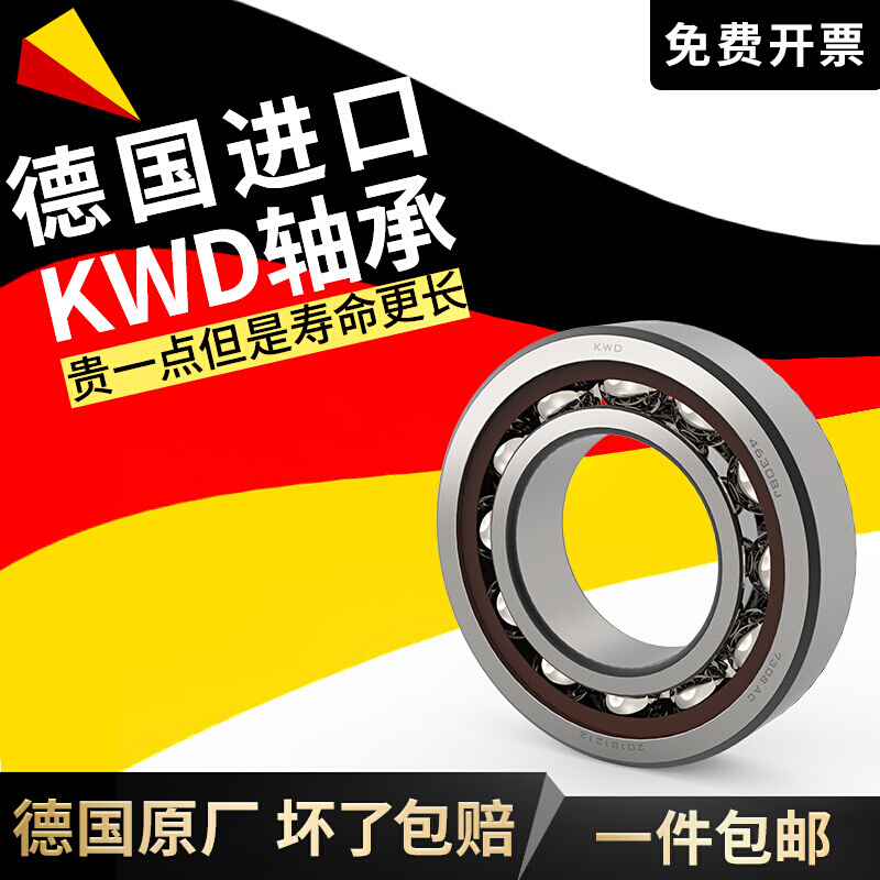 KWD 7307 AC P5DBB 德国进口精密机床角接触轴承配对内35mm外80mm - 图2