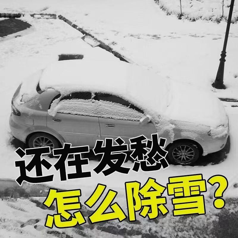 汽车用品车载冬季车用除雪铲不锈钢雪铲除冰铲安全应急除冰铲 - 图3