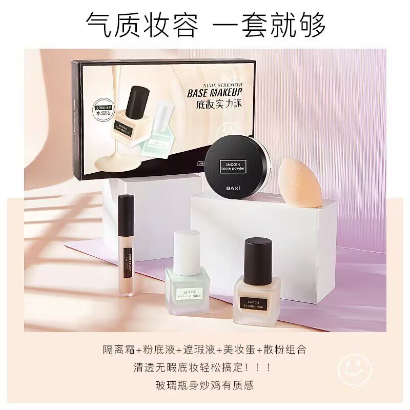  风研羽化妆品彩妆套装