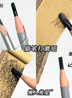 【官方正品】再也不用刀削眉笔~