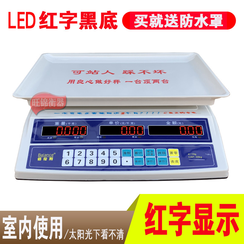 厦门佰伦斯全身防水秤水产海鲜蔬菜专用电子克秤商用小型30kg台称,淘宝优惠券,粉丝福利购,淘宝优惠卷