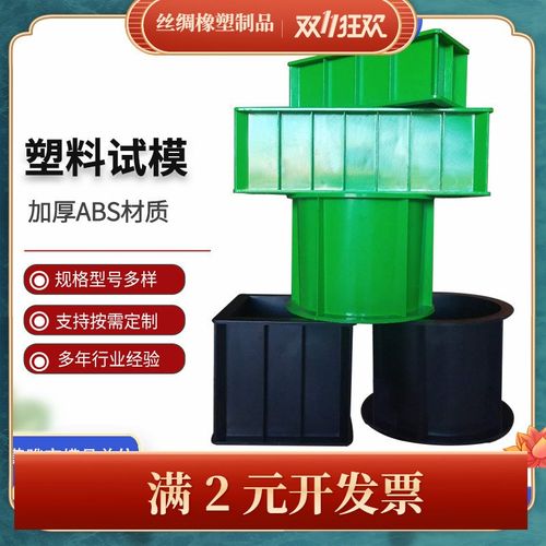 工程试模塑料模具工程塑料试块 混凝土水泥土试块塑料模具 可拆砂 - 图2