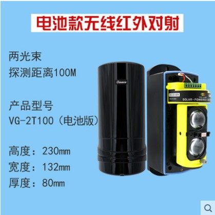 太阳能无线红外对射报警器围墙门窗防水红外线报警器对射探测器,淘宝优惠券,粉丝福利购,淘宝优惠卷