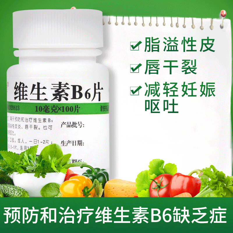 维福佳 维生素B6片 10mg*100片/瓶 预防维生素B6缺乏症脂溢性皮炎 - 图0