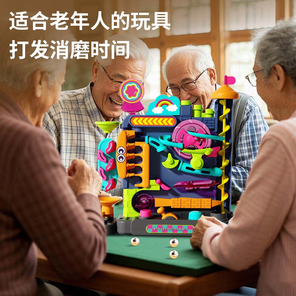 疯狂滚球老人玩具解闷打发消磨时间儿童益智老年人智力训练防痴呆