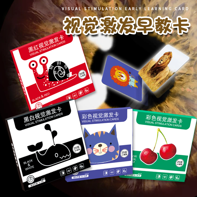 新生儿黑白卡片视觉激发闪卡彩色看图识物宝宝婴儿益智认知早教卡