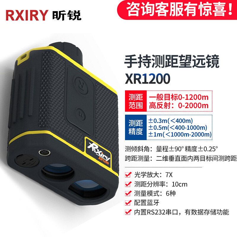 Rxiry昕锐XR1200激光测高测距仪户外测量仪器水利电力林业工程 - 图1