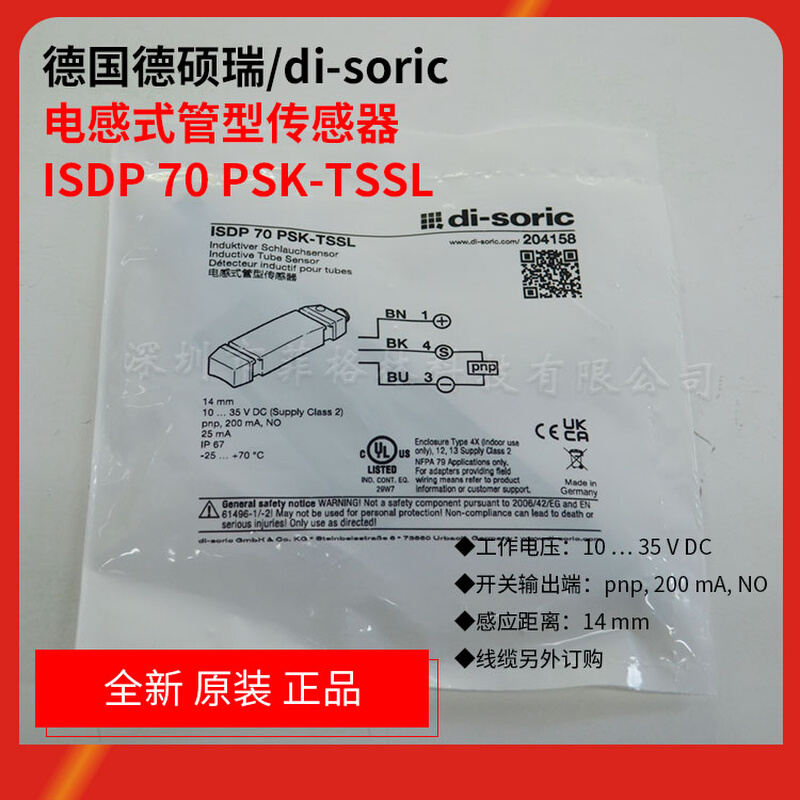 原装进口 ISDP 70 PSK-TSSL德国德硕瑞/di-soric电感式管型传感器 - 图0