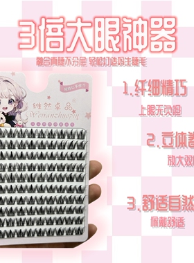 自然浓密狗狗眼卷翘维然卓品