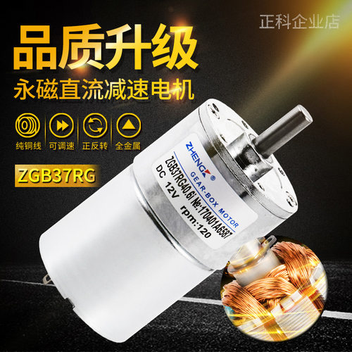 正科ZGB37RG微型减速电机可调速永磁直流减速电机偏心轴马达1224V - 图2