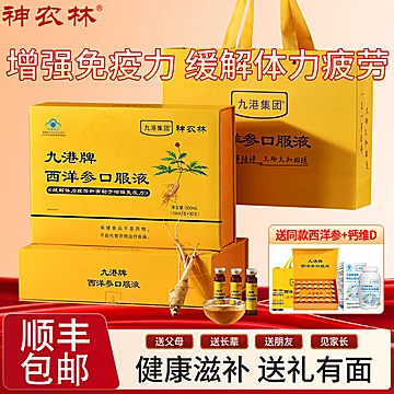 神农林西洋参官方旗舰店正品花旗参礼盒[280元优惠券]-寻折猪