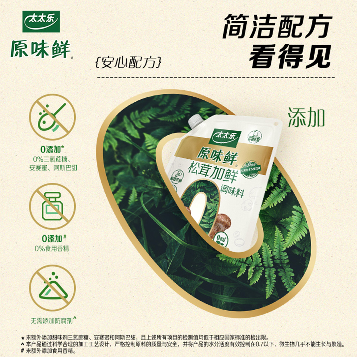 太太乐原味鲜松茸加鲜调味料家用商用炒菜提鲜代替味精煲汤调味品,淘宝优惠券,粉丝福利购,淘宝优惠卷