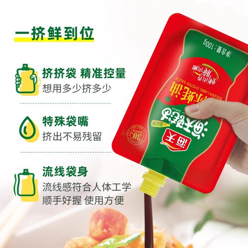 海天金标蚝油100g小包装炒菜酱料调料家用耗油挤压挤挤装小袋蘸料 - 图0