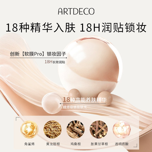 ARTDECO雅蔻小奶瓶粉底霜养肤粉底液持久滋润保湿缎光奶油肌底妆 - 图3