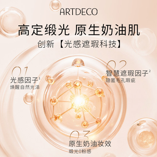 ARTDECO雅蔻小奶瓶粉底霜养肤粉底液持久滋润保湿缎光奶油肌底妆 - 图2