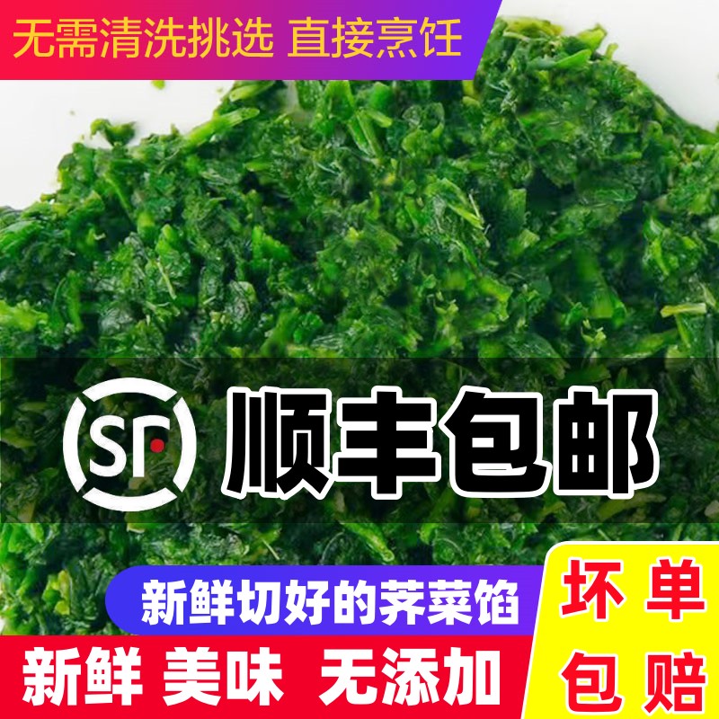 顺丰荠菜野菜新鲜包邮5斤速冻切碎荠菜馅馄饨野生冷冻荠荠菜商用 - 图0