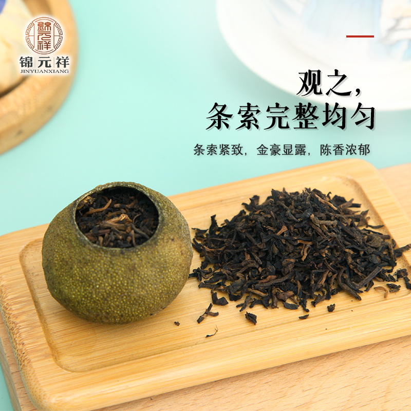 锦元祥小青柑陈皮普洱茶宫廷熟普柑普茶生晒陈香青橘茶礼盒送礼装-图1