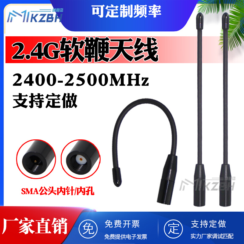 WIFI 2.4G 高增益软质软鞭天线2400-2500M路由器无线网卡蓝牙模块 - 图0