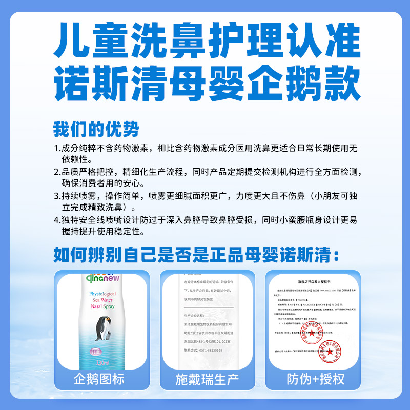 诺斯清持续鼻腔喷雾生理海盐水儿童成人通用清洁鼻腔鼻干鼻痒喷嚏